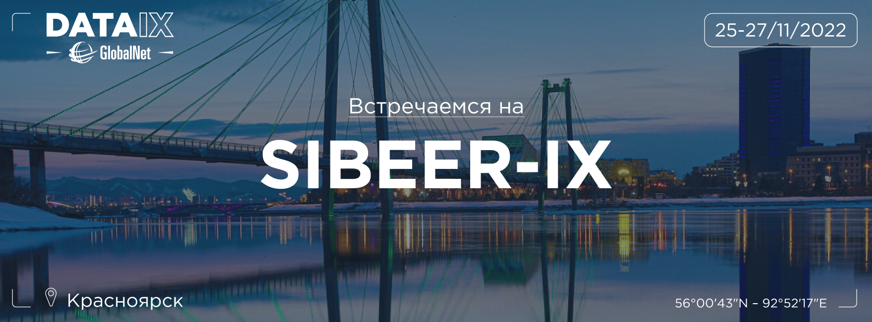 GlobalNet/DATAIX на Sibeer-IX