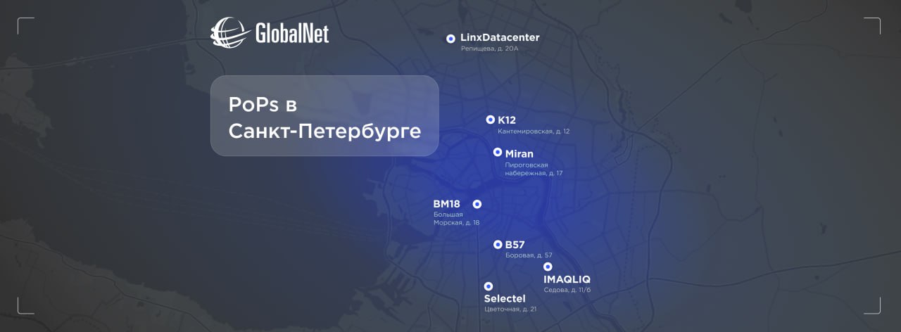 Включаем в сеть GlobalNet/DATAIX в 7 точках в Санкт-Петербурге