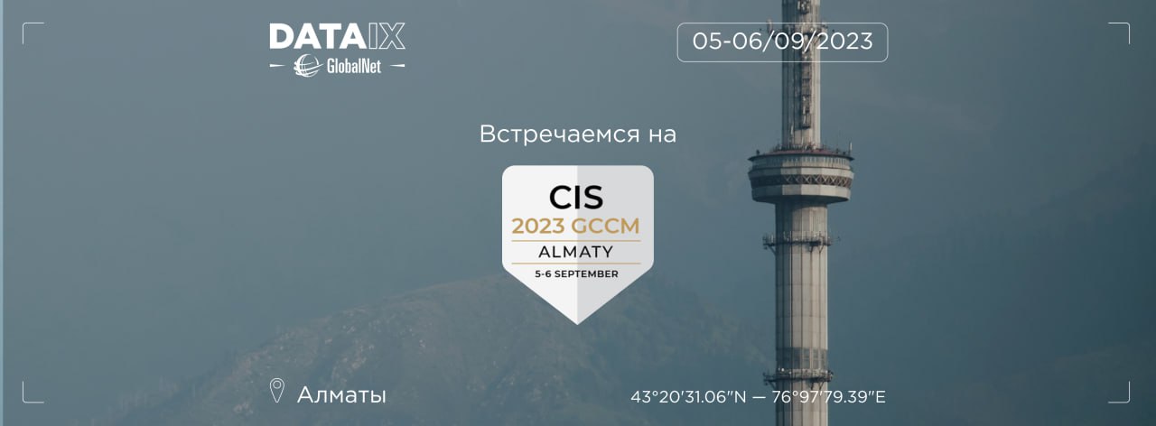 GlobalNet/DATAIX на CIS 2023 GCCM Almaty